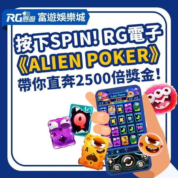 3A電子《Alien Poker》