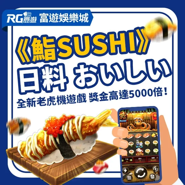 3A電子《鮨Sushi》