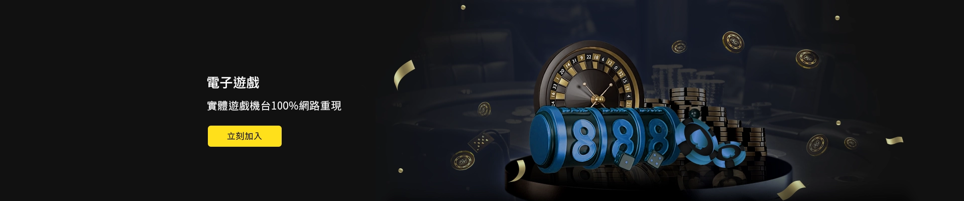 線上娛樂城電子遊戲