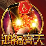 電子老虎機直式鴻福齊天