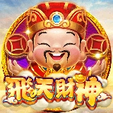 電子老虎機飛天財神