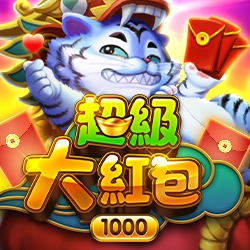 棋牌遊戲超級大紅包