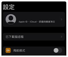 3A娛樂城【IOS版App】下載畫面教學