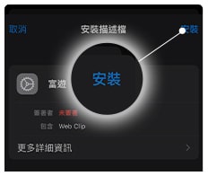 3A娛樂城【IOS版App】下載畫面教學