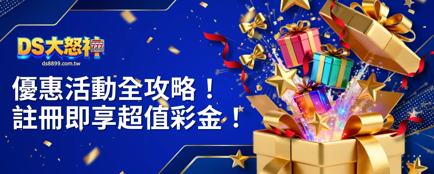 通博娛樂城優惠活動全攻略！註冊即享超值彩金！