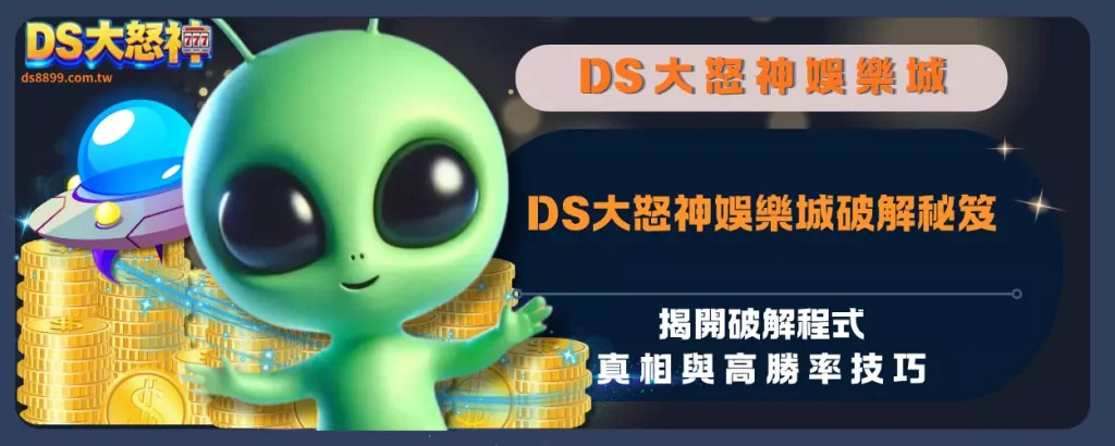 通博娛樂城破解秘笈：揭開破解程式真相與高勝率技巧